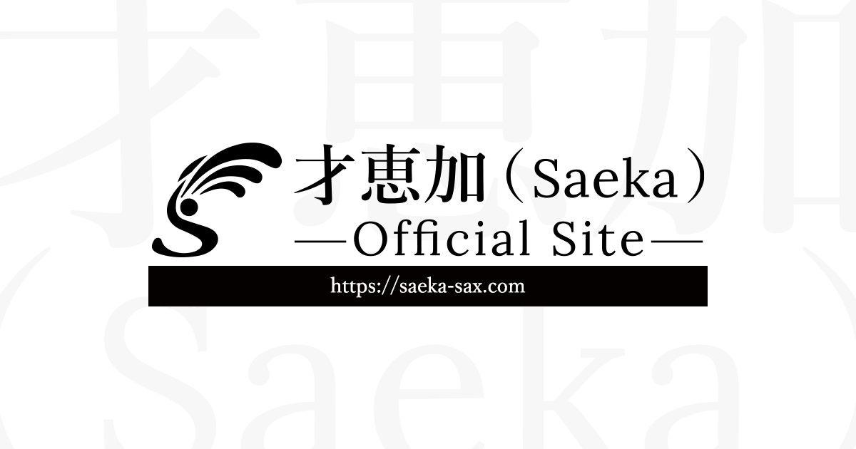 特定商取引法に基づく表示 | 才恵加（Saeka）Official Site